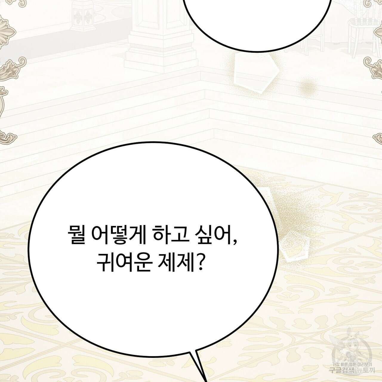 자스민을 봐 주세요! 9화 27
