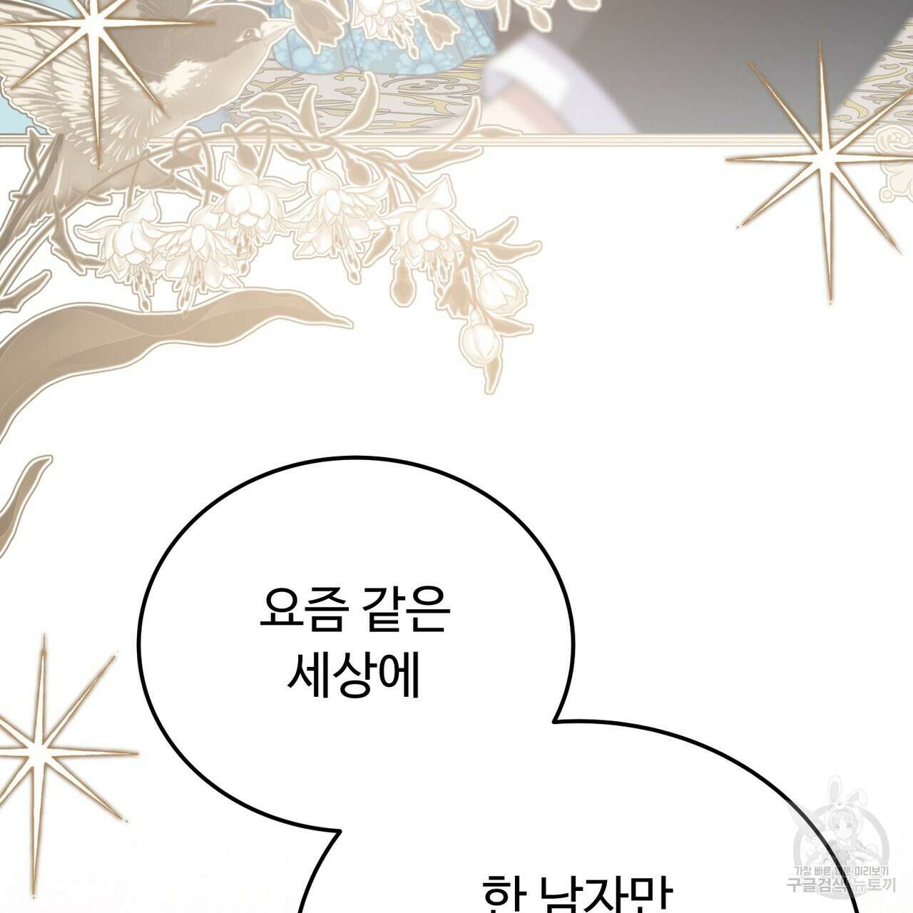 자스민을 봐 주세요! 9화 4