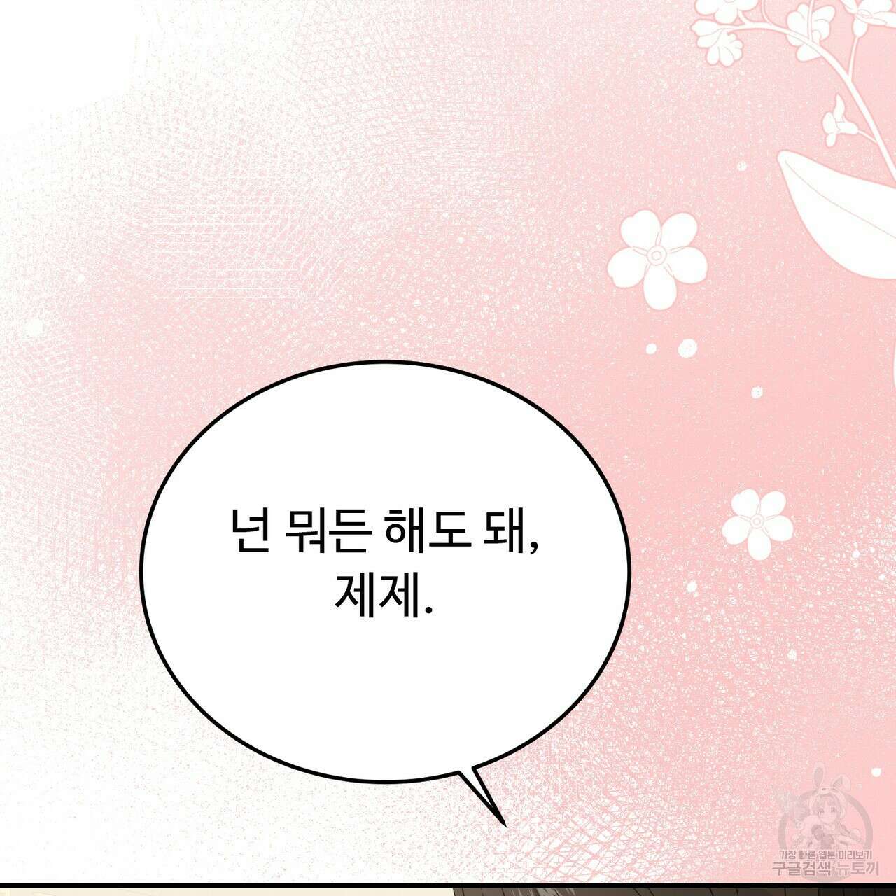 자스민을 봐 주세요! 9화 32