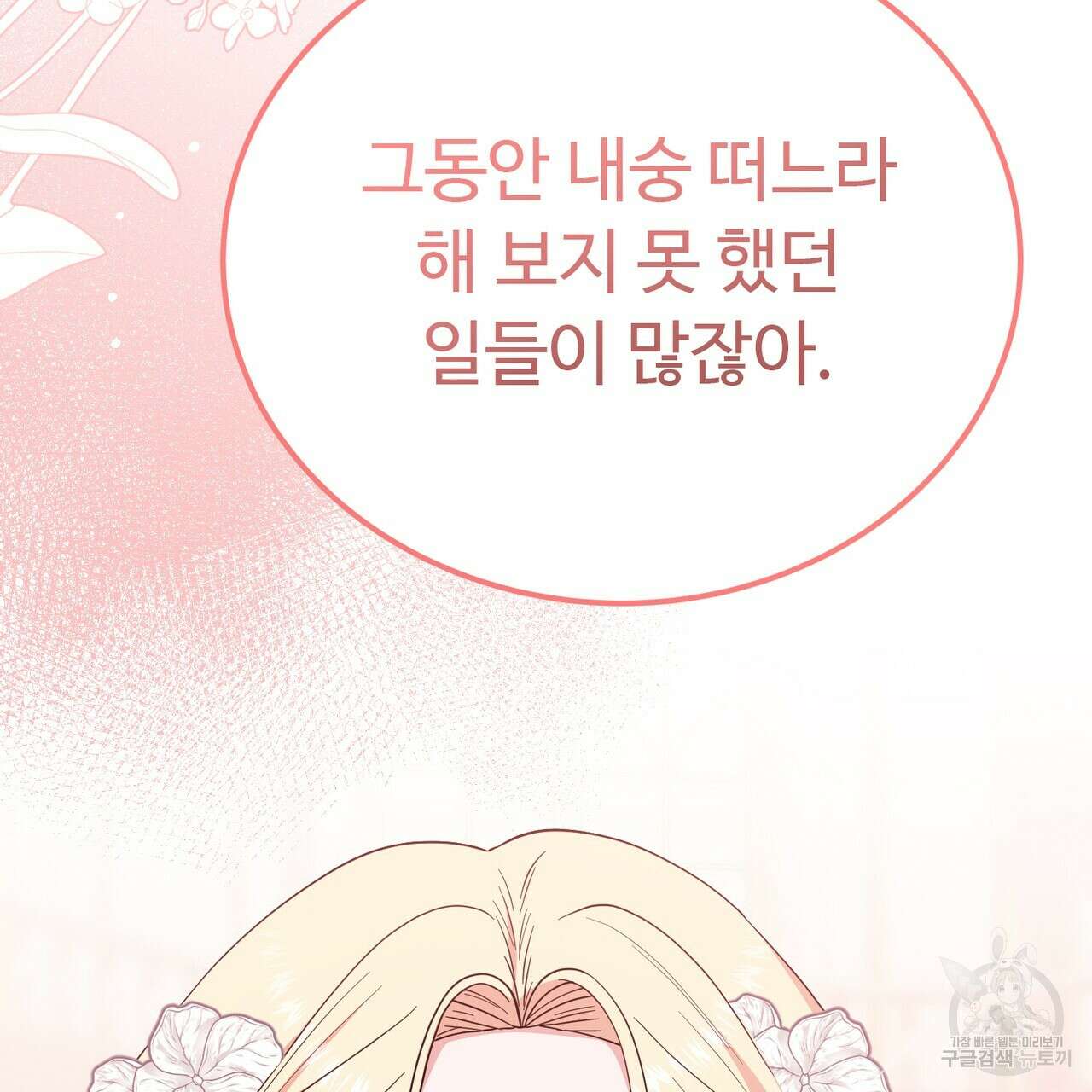 자스민을 봐 주세요! 9화 34
