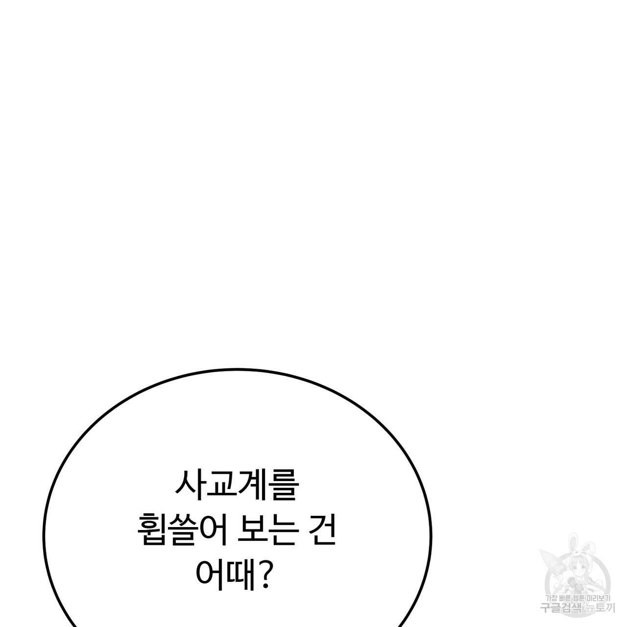 자스민을 봐 주세요! 9화 37