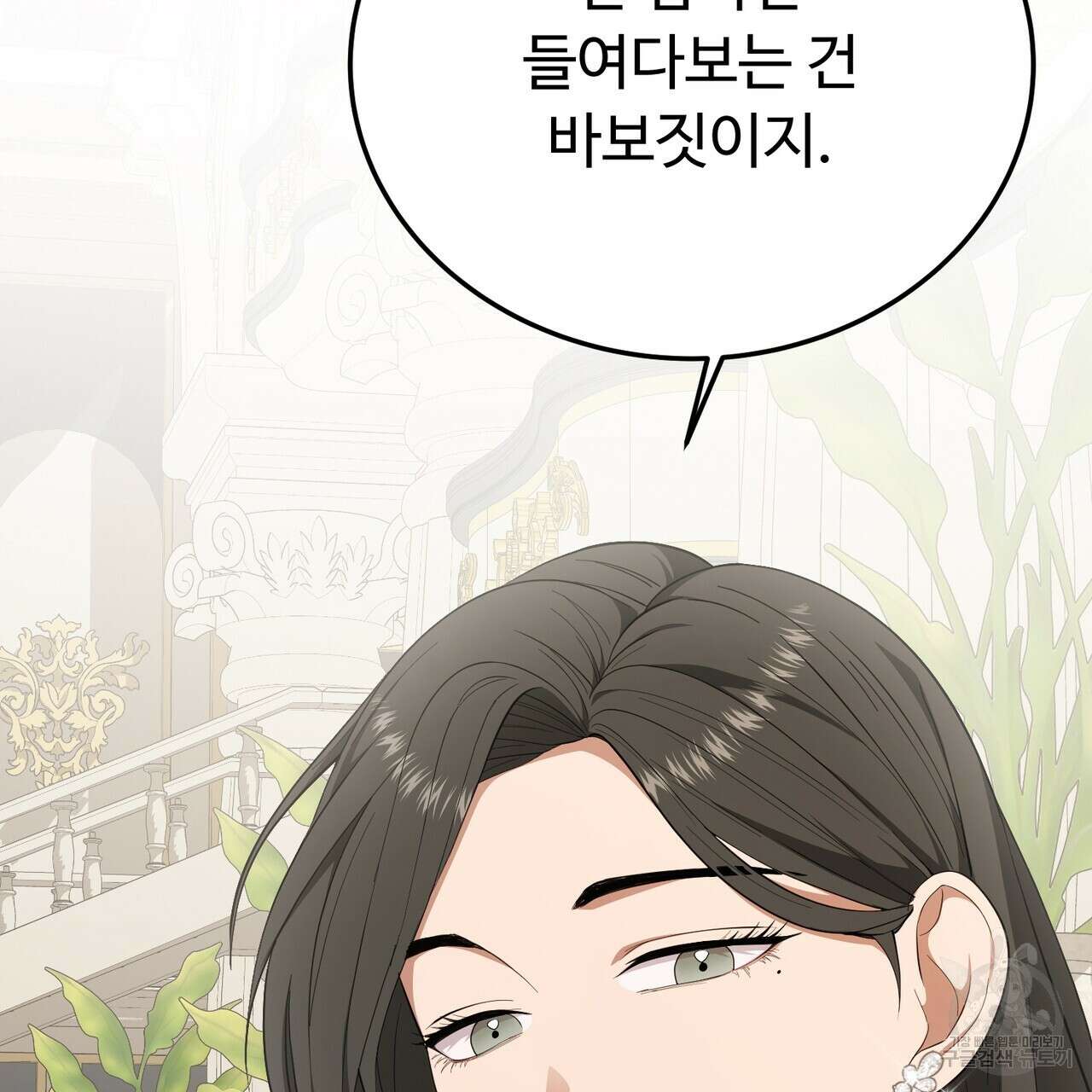 자스민을 봐 주세요! 9화 5