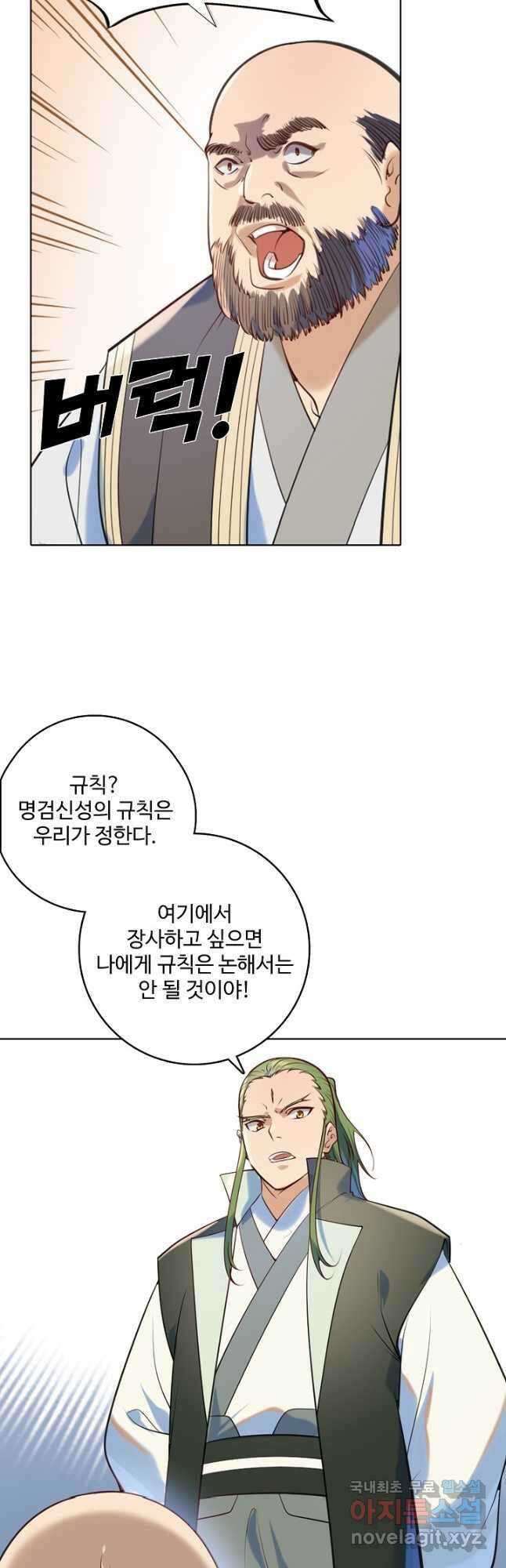 백련성신 974화 2