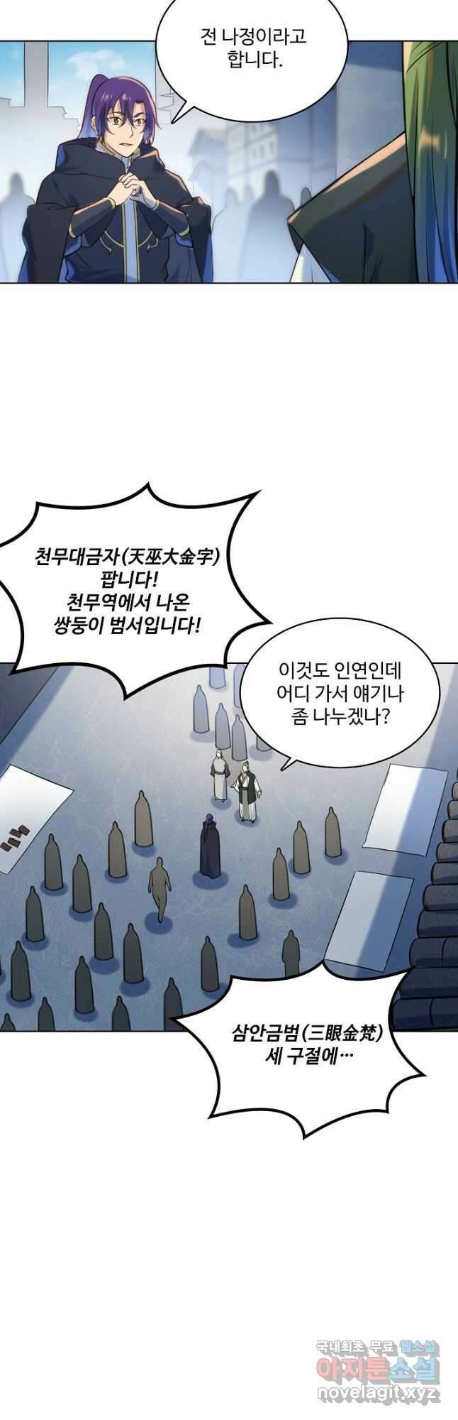 백련성신 974화 12