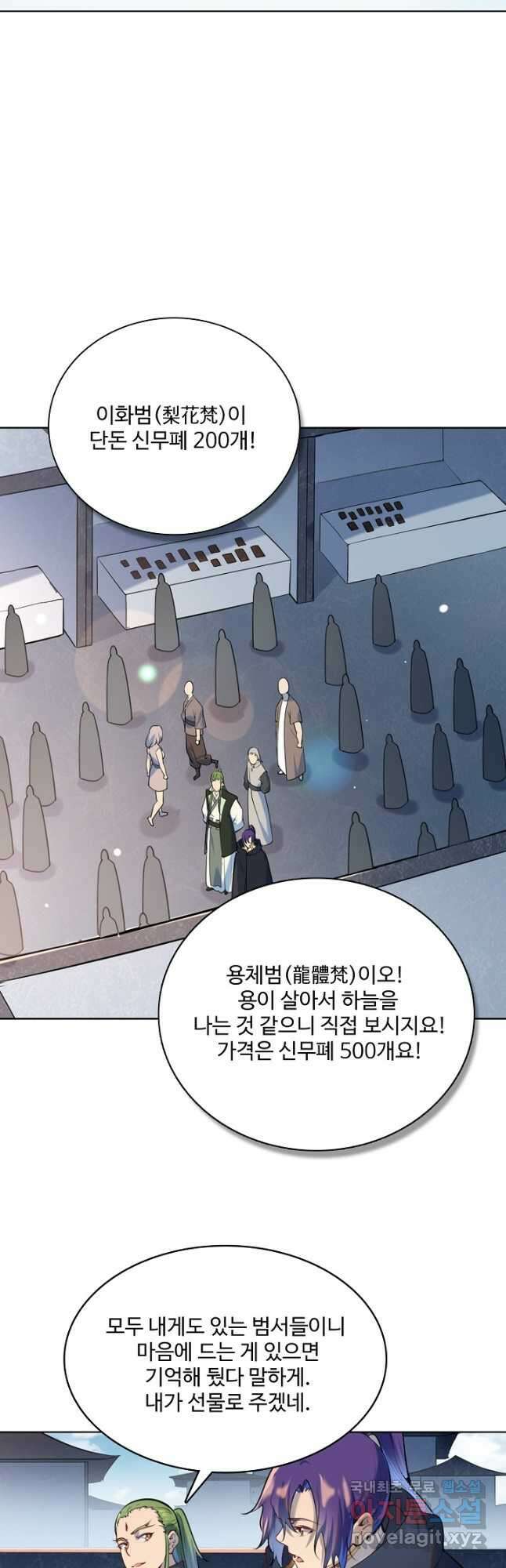 백련성신 974화 14