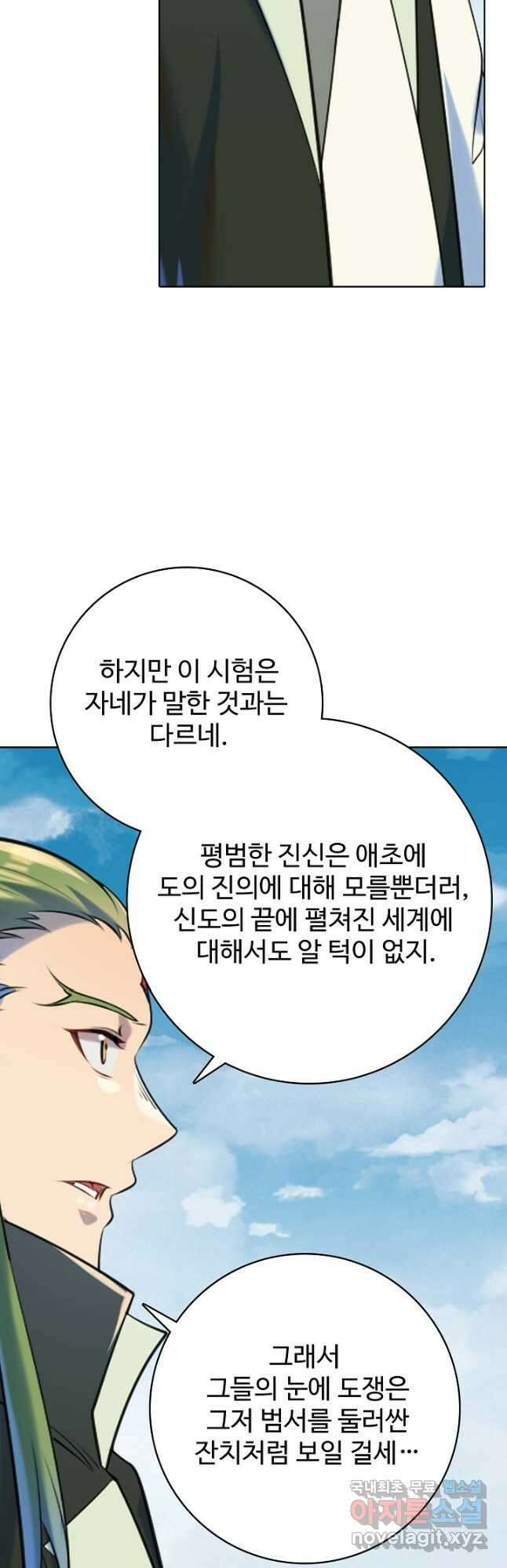 백련성신 974화 43