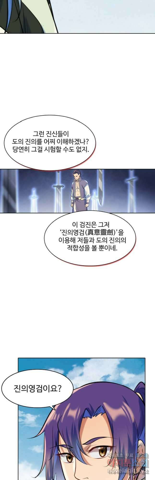 백련성신 974화 44