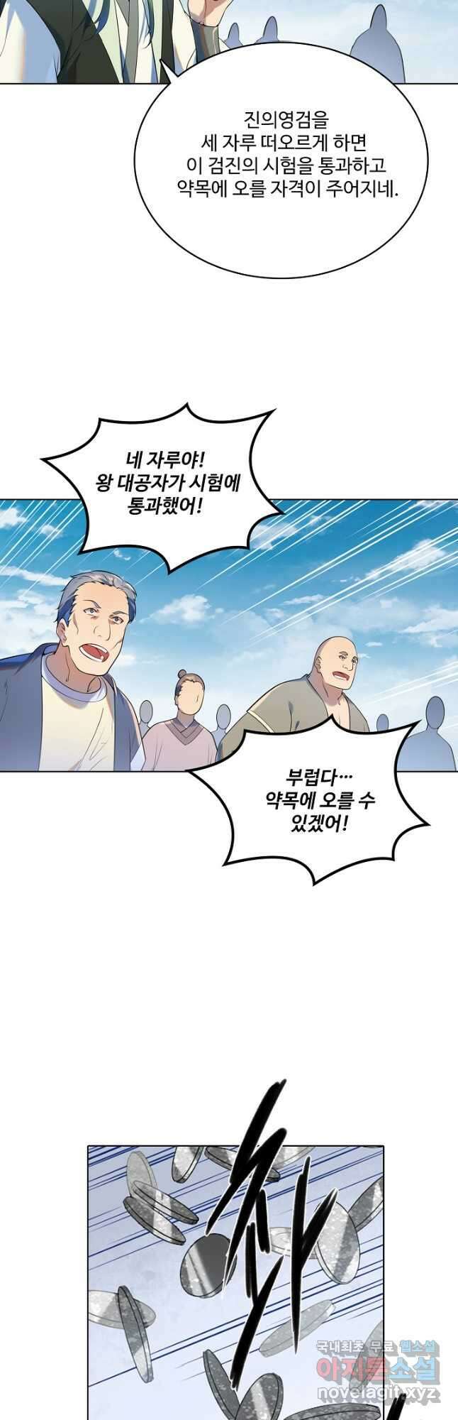 백련성신 974화 47