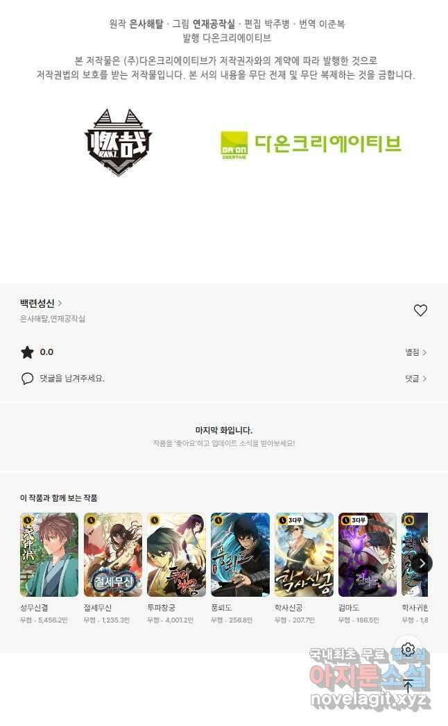 백련성신 974화 51