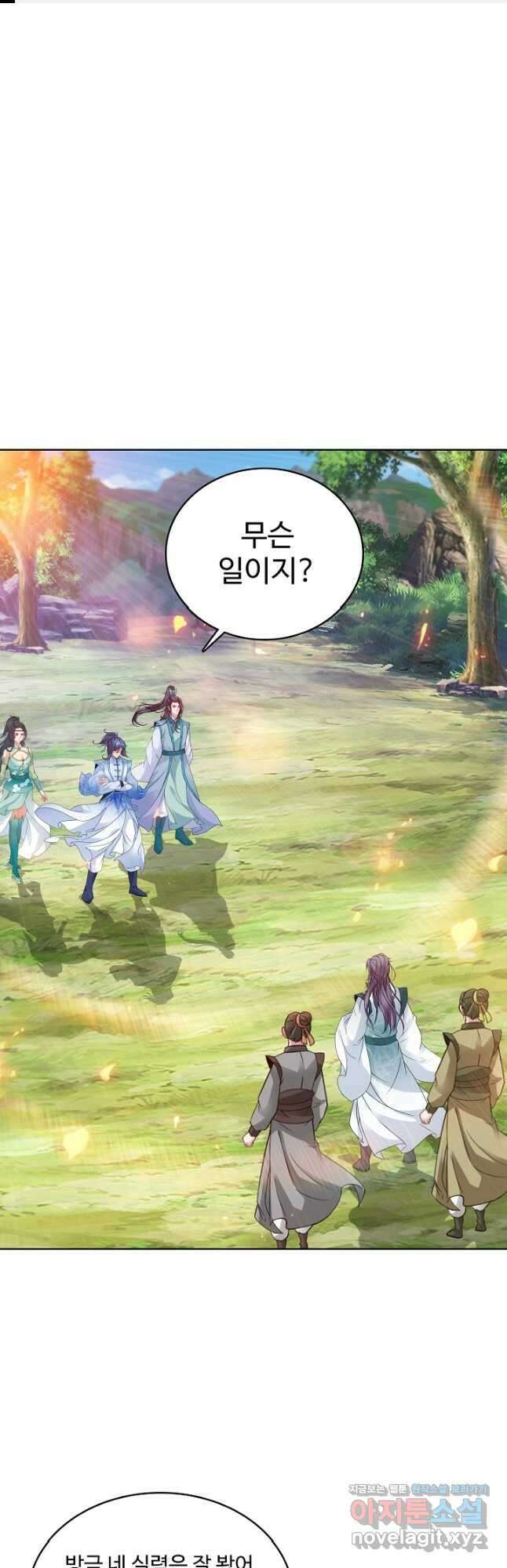 신혼무제 160화 1