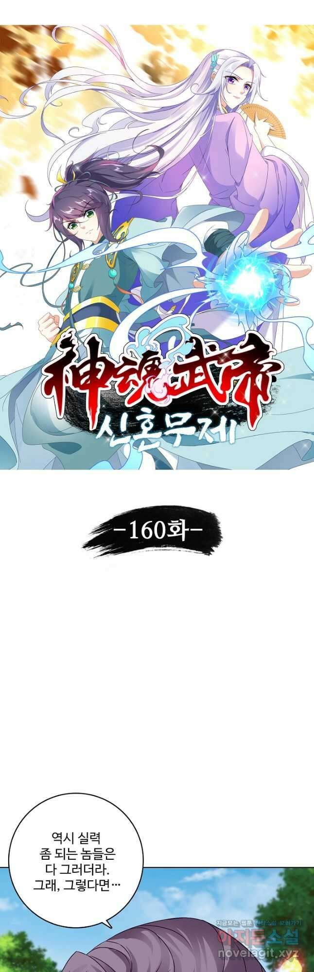 신혼무제 160화 3
