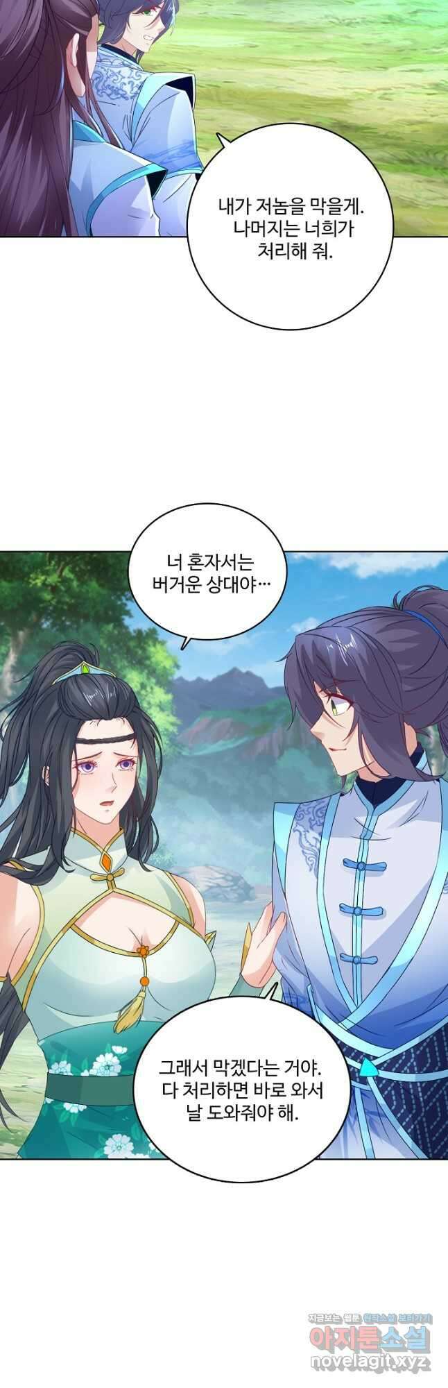 신혼무제 160화 5