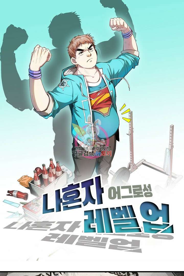 나혼자 어그로성 레벨업 232화 1