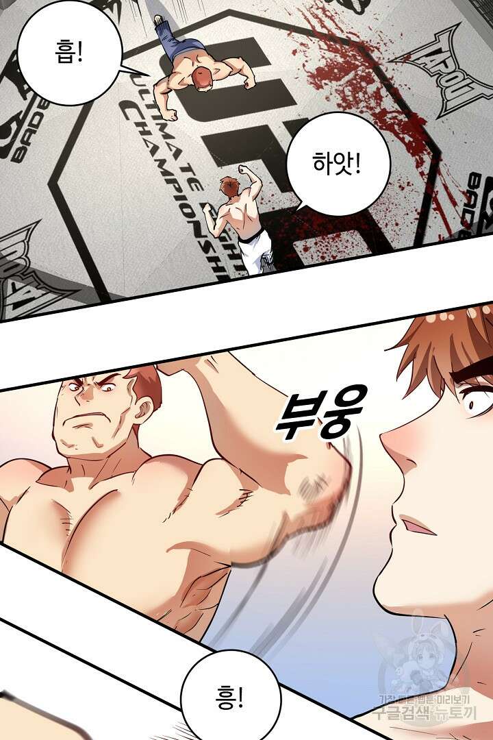 나혼자 어그로성 레벨업 232화 2