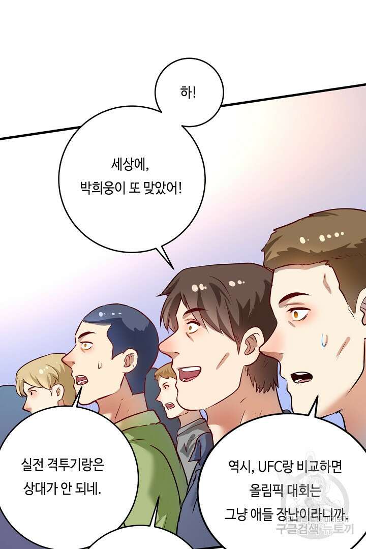 나혼자 어그로성 레벨업 232화 5