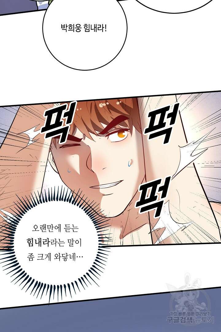 나혼자 어그로성 레벨업 232화 6