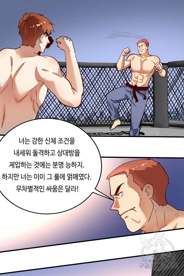 나혼자 어그로성 레벨업 232화 7