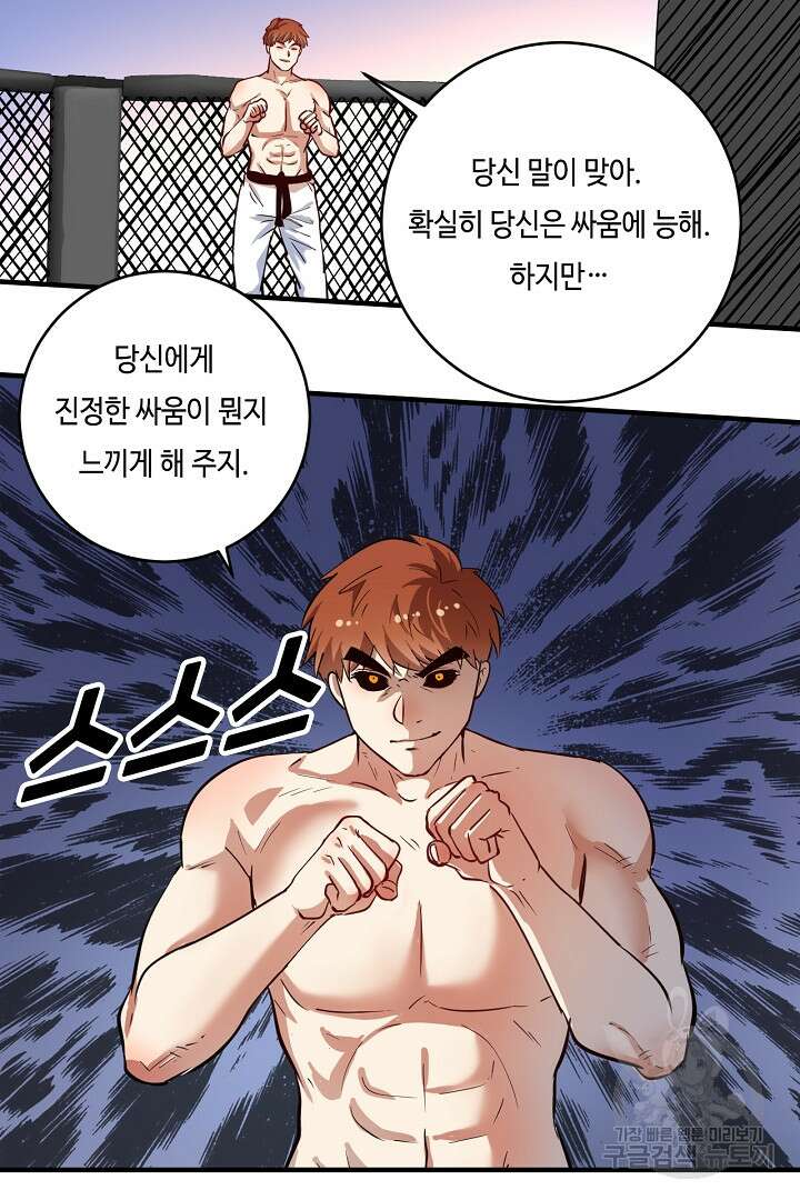 나혼자 어그로성 레벨업 232화 8