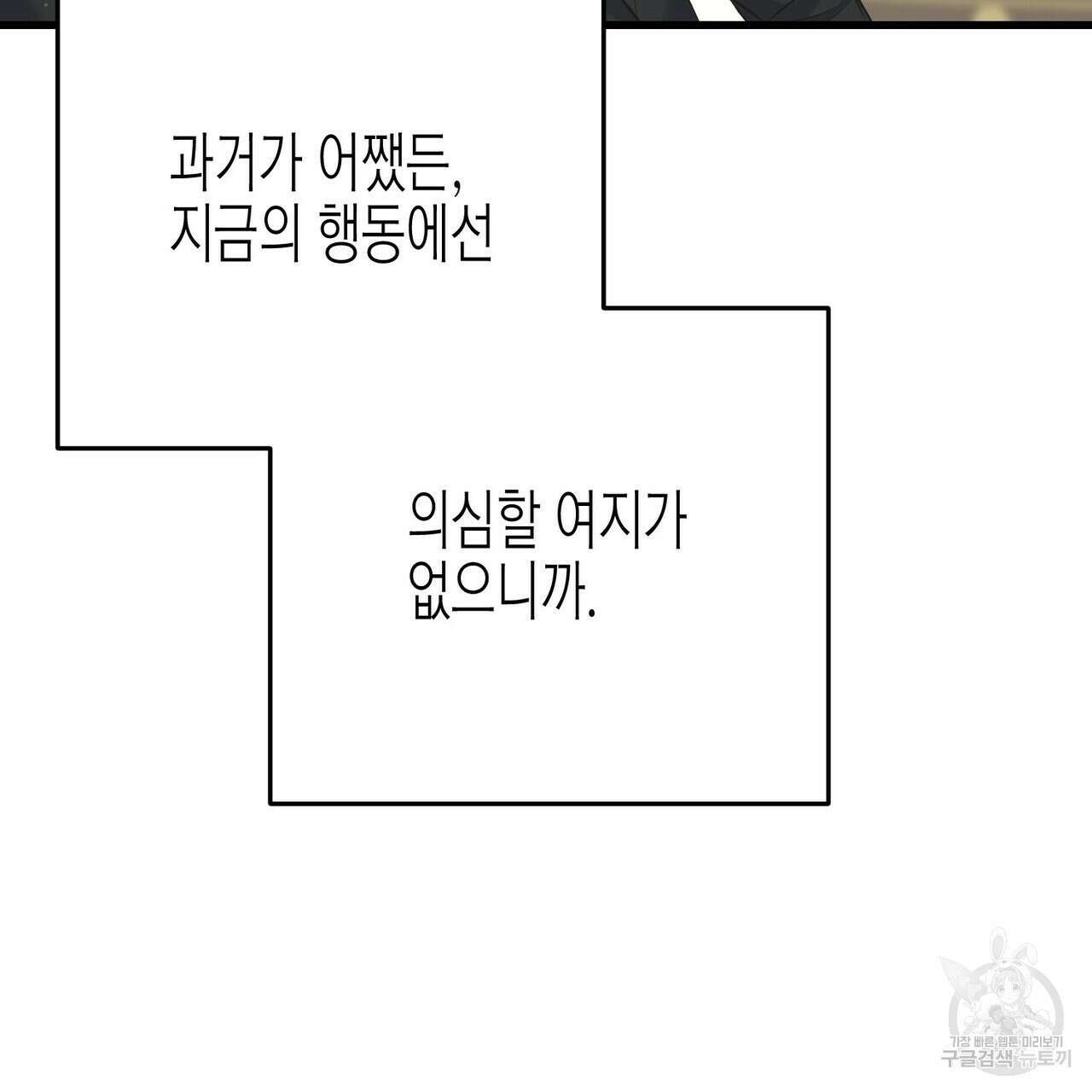 까마귀는 반짝이는 것을 좋아해 103화 7