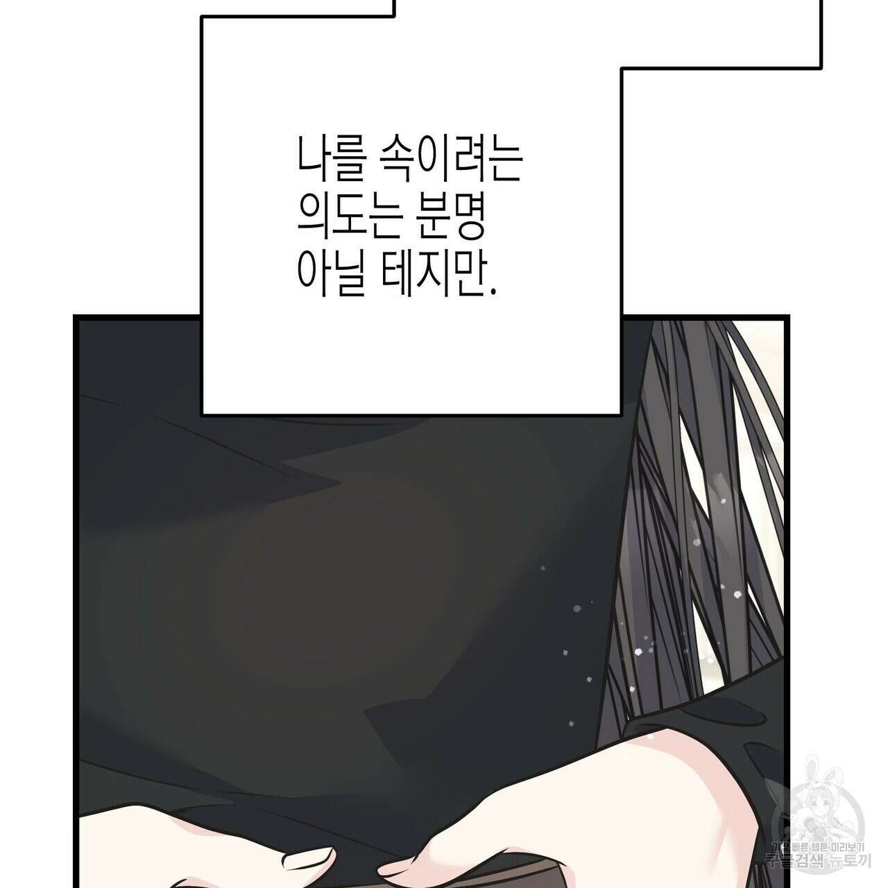 까마귀는 반짝이는 것을 좋아해 103화 9