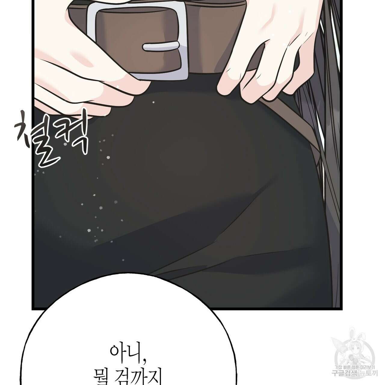 까마귀는 반짝이는 것을 좋아해 103화 10