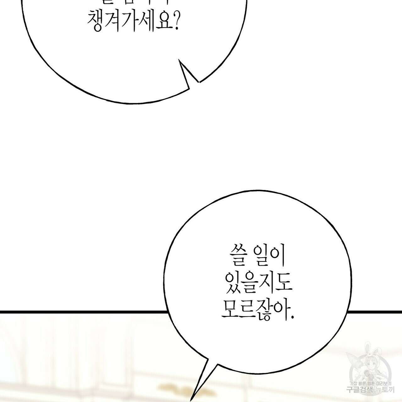 까마귀는 반짝이는 것을 좋아해 103화 11