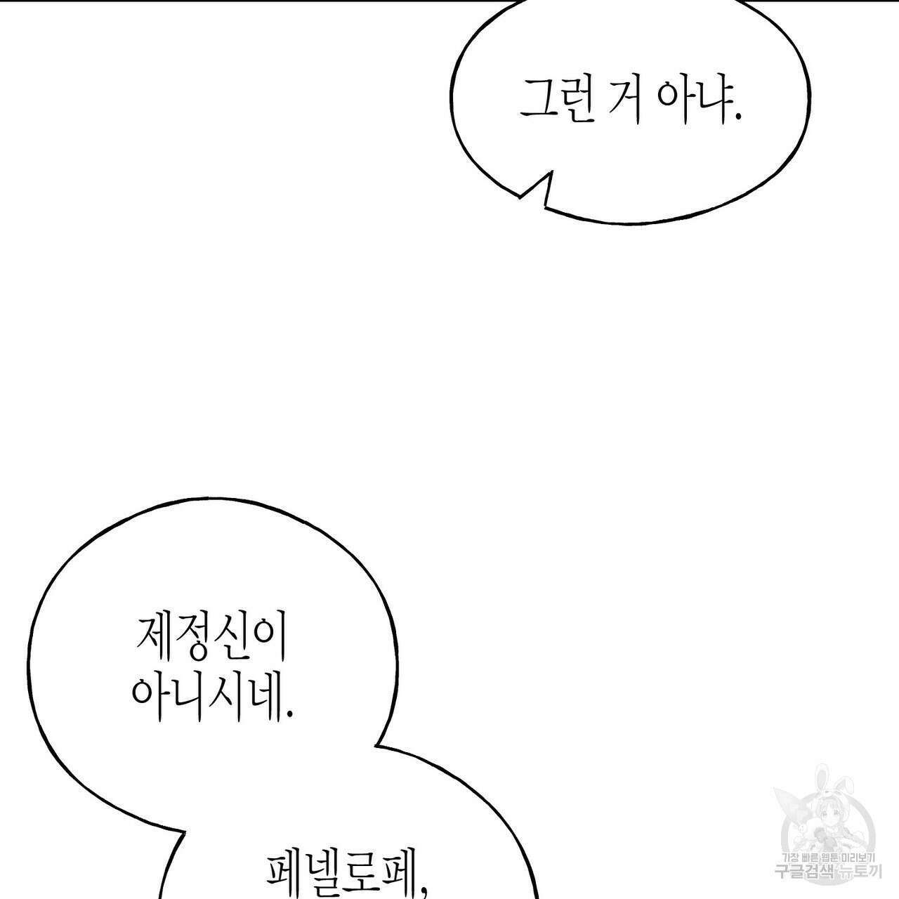 까마귀는 반짝이는 것을 좋아해 103화 15