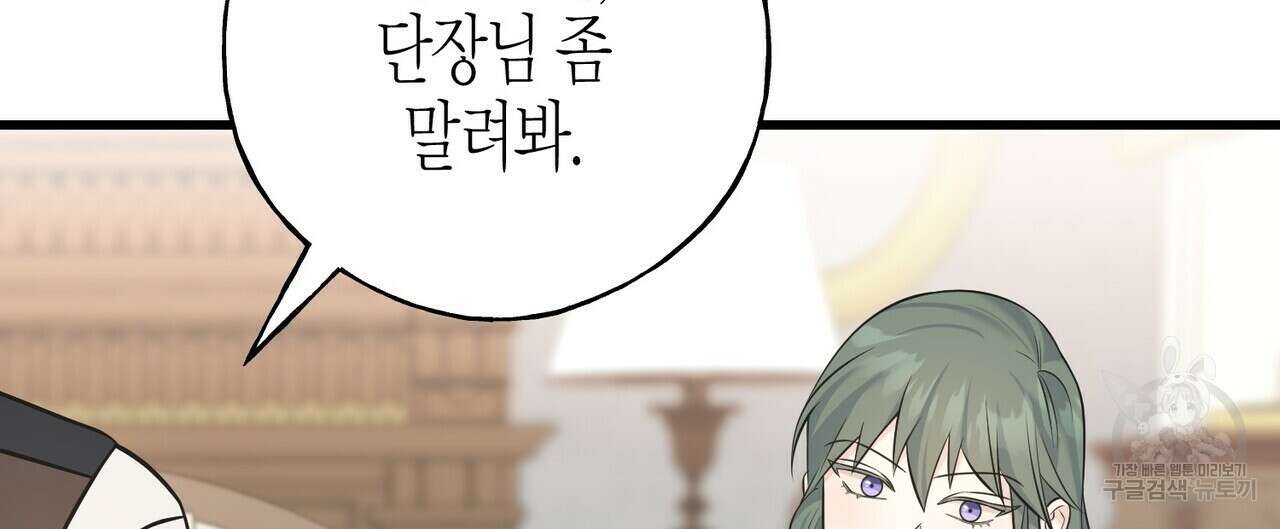 까마귀는 반짝이는 것을 좋아해 103화 16