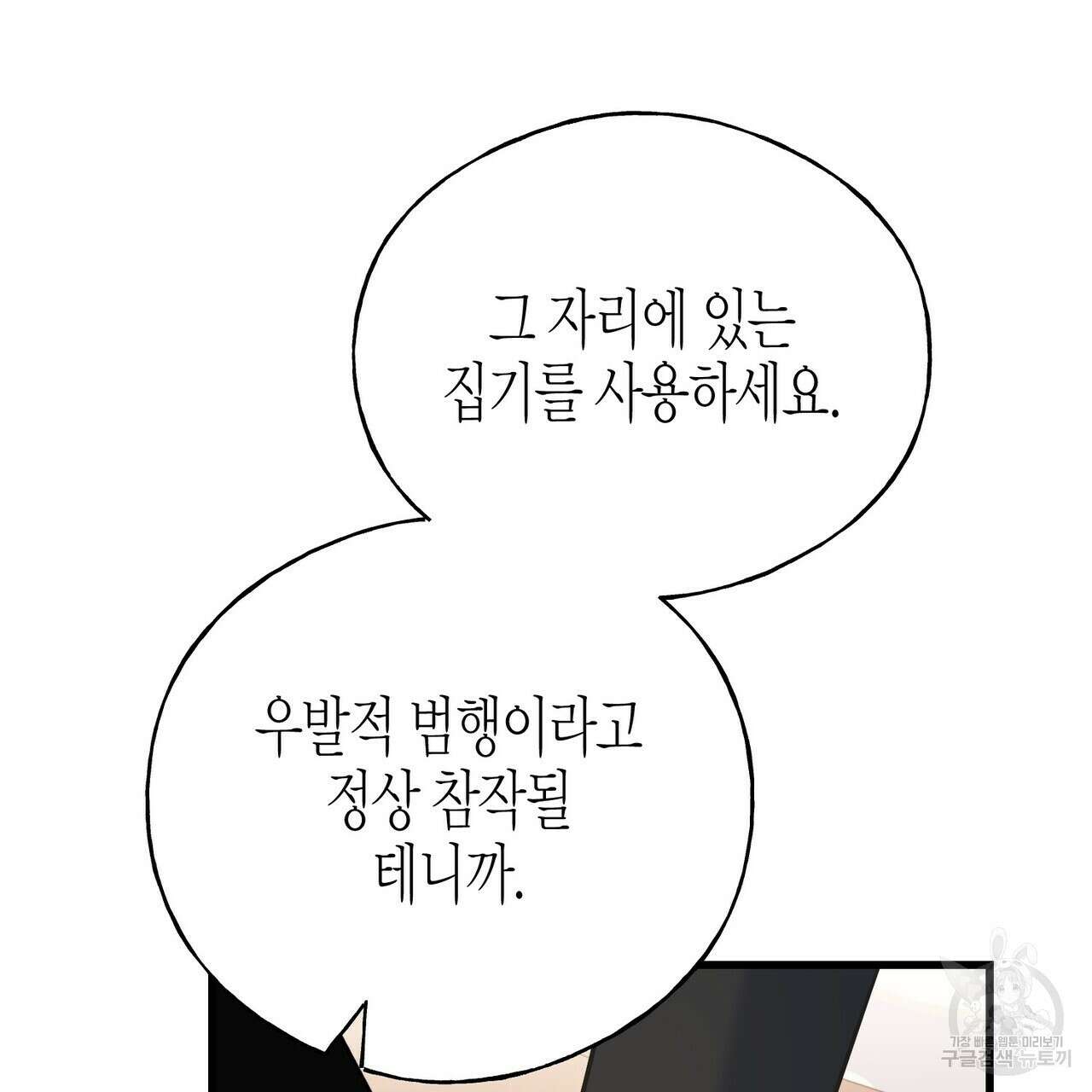 까마귀는 반짝이는 것을 좋아해 103화 18
