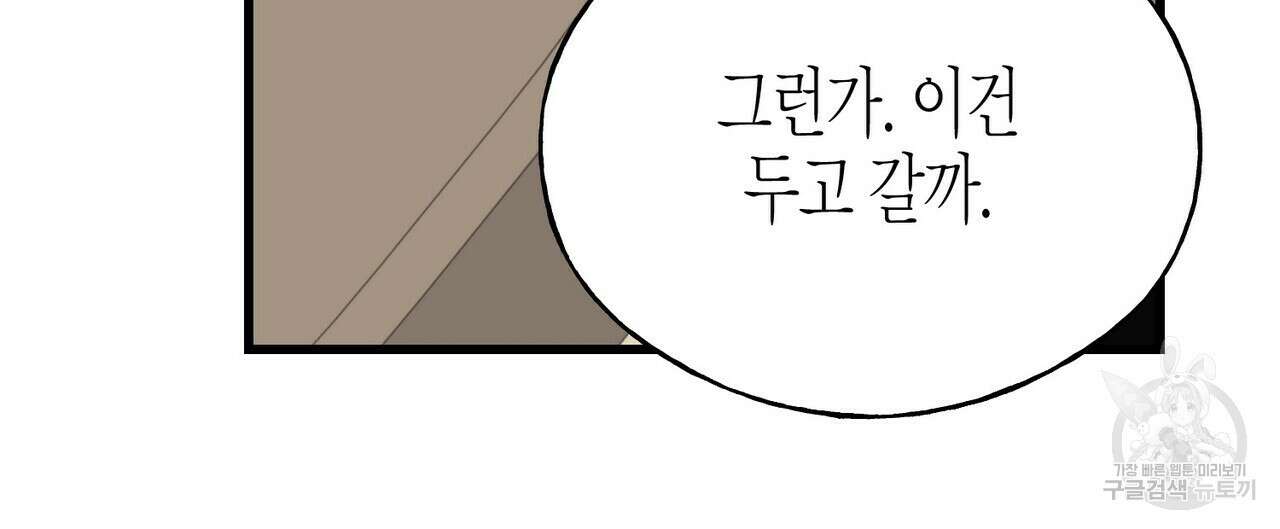 까마귀는 반짝이는 것을 좋아해 103화 20