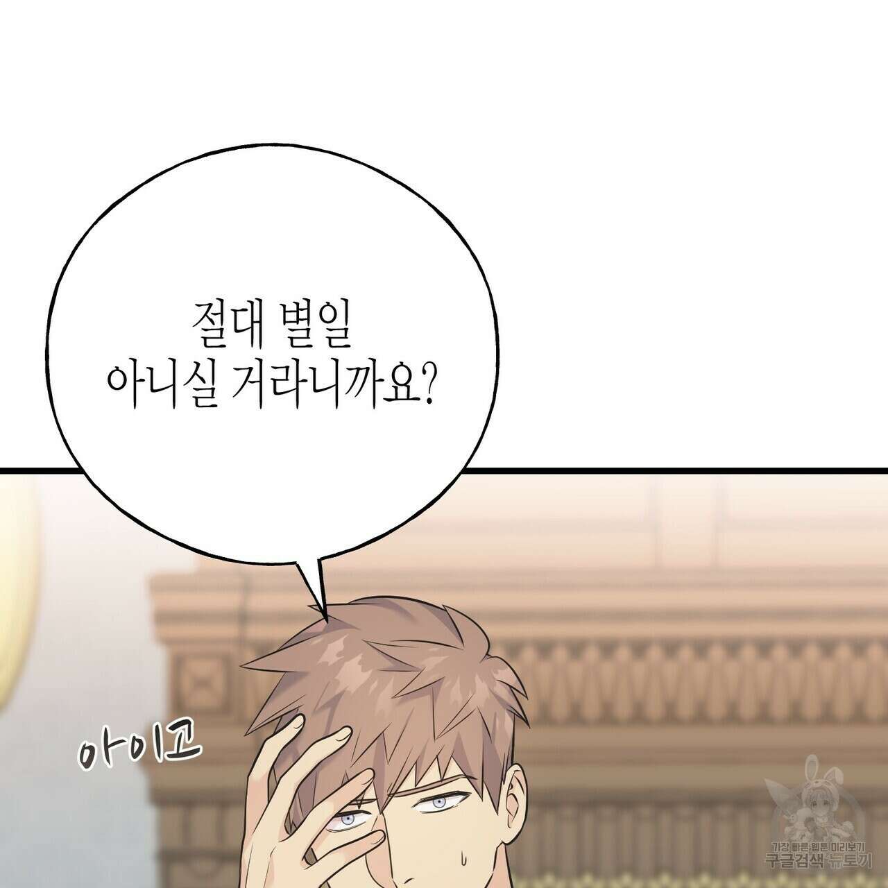 까마귀는 반짝이는 것을 좋아해 103화 21