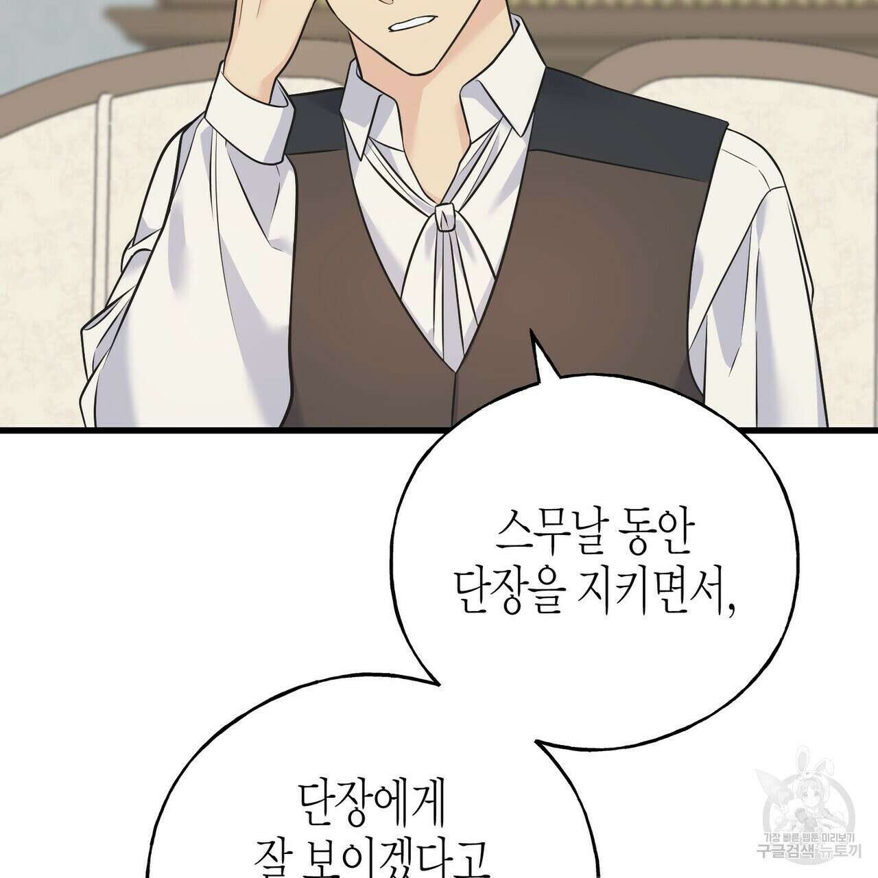 까마귀는 반짝이는 것을 좋아해 103화 22