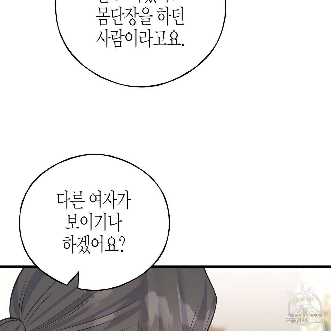 까마귀는 반짝이는 것을 좋아해 103화 23