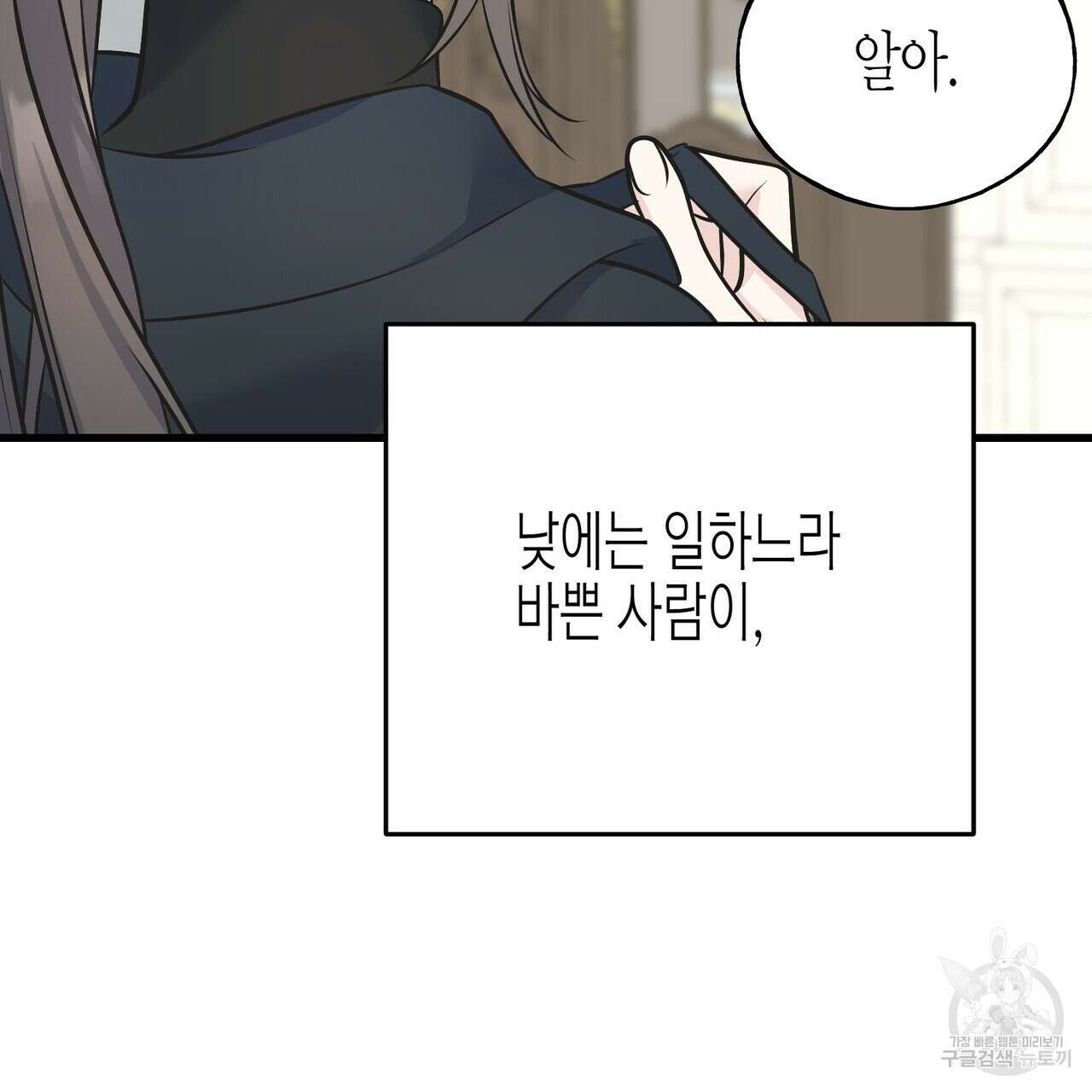 까마귀는 반짝이는 것을 좋아해 103화 25