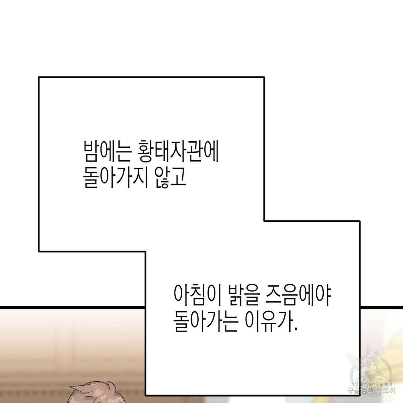 까마귀는 반짝이는 것을 좋아해 103화 26