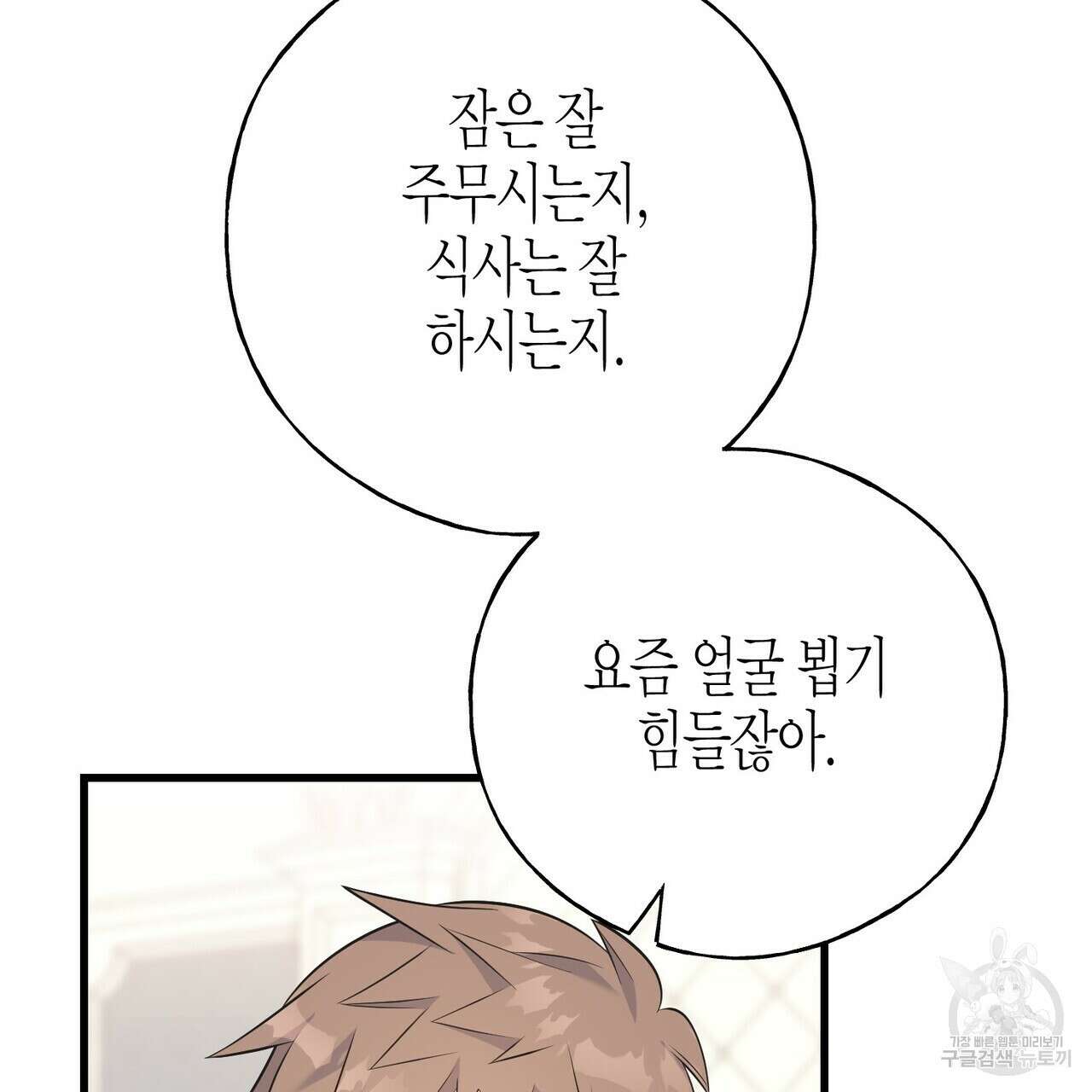 까마귀는 반짝이는 것을 좋아해 103화 29