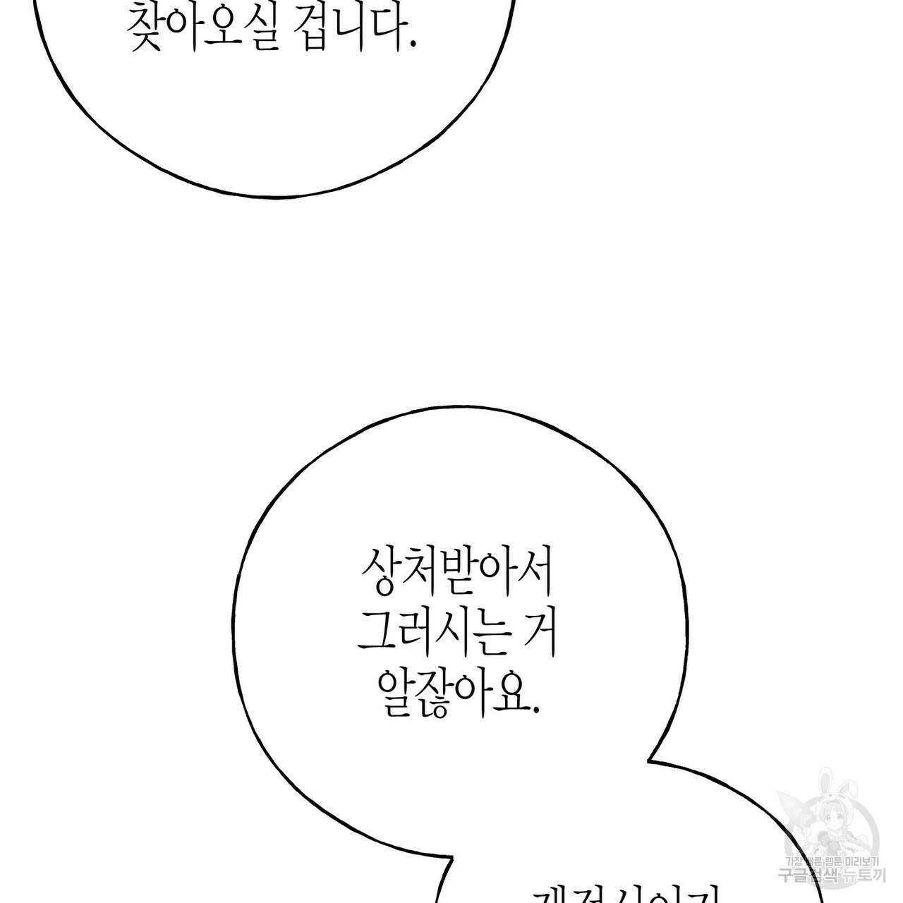 까마귀는 반짝이는 것을 좋아해 103화 31