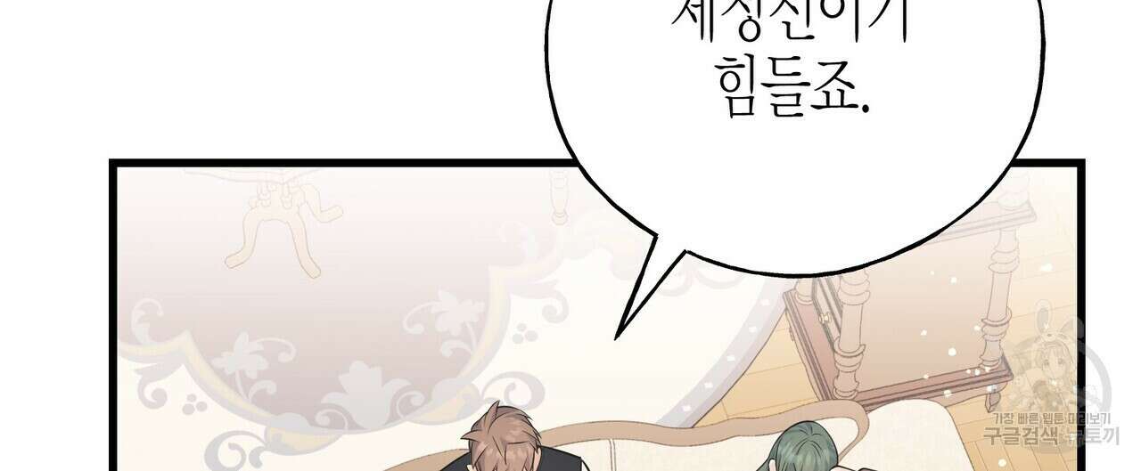까마귀는 반짝이는 것을 좋아해 103화 32