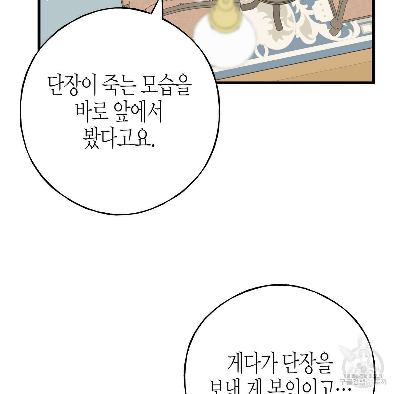 까마귀는 반짝이는 것을 좋아해 103화 34