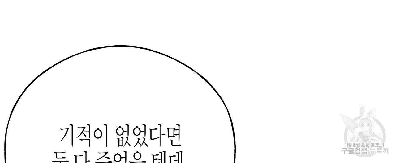 까마귀는 반짝이는 것을 좋아해 103화 36