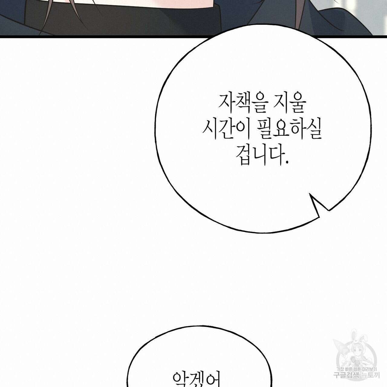 까마귀는 반짝이는 것을 좋아해 103화 38