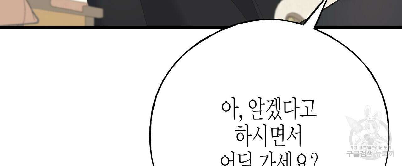 까마귀는 반짝이는 것을 좋아해 103화 40