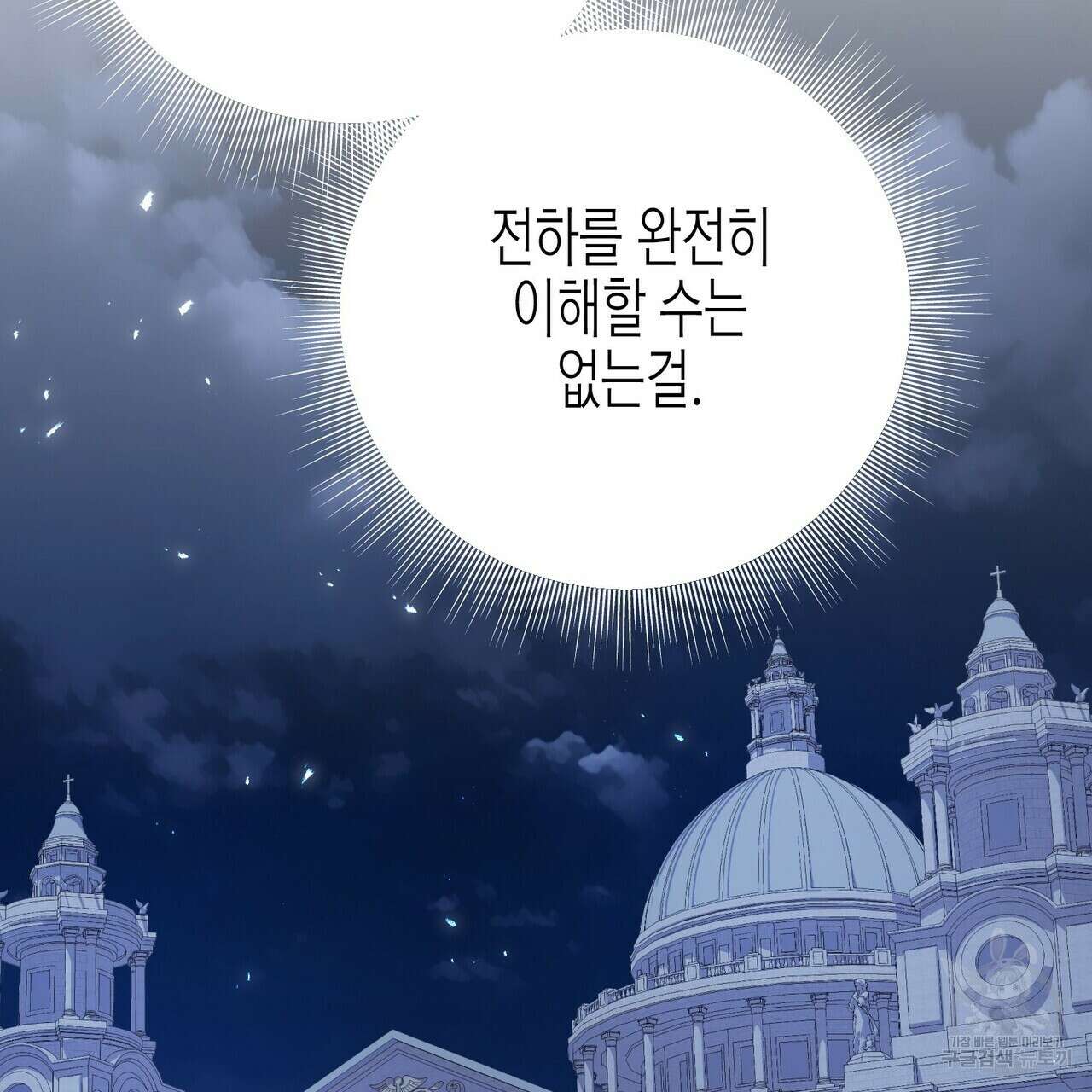 까마귀는 반짝이는 것을 좋아해 103화 42