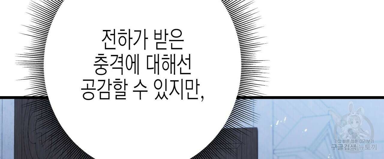 까마귀는 반짝이는 것을 좋아해 103화 44