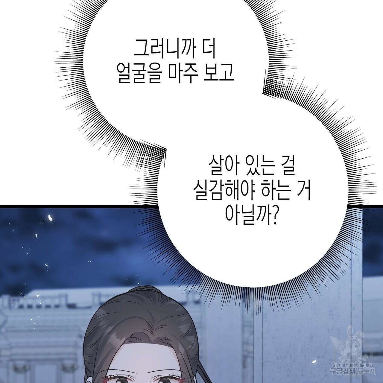 까마귀는 반짝이는 것을 좋아해 103화 46