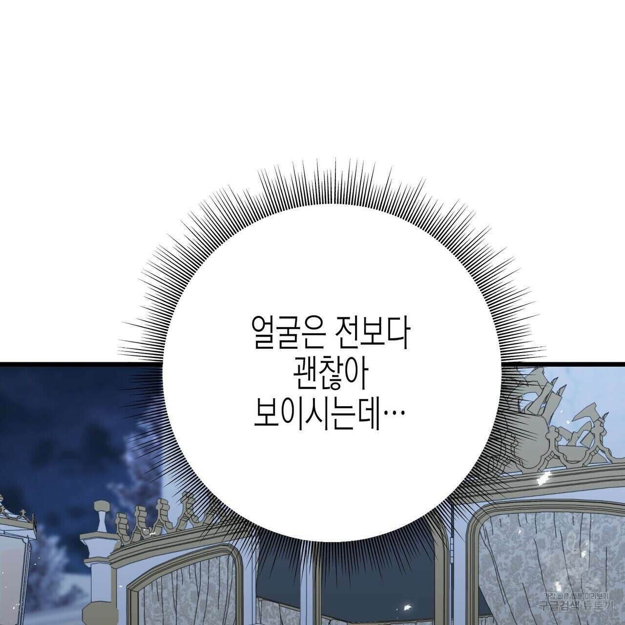 까마귀는 반짝이는 것을 좋아해 103화 50
