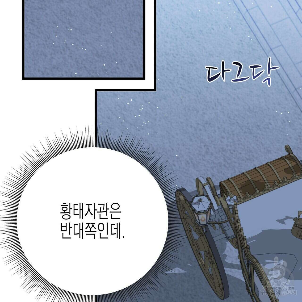까마귀는 반짝이는 것을 좋아해 103화 54