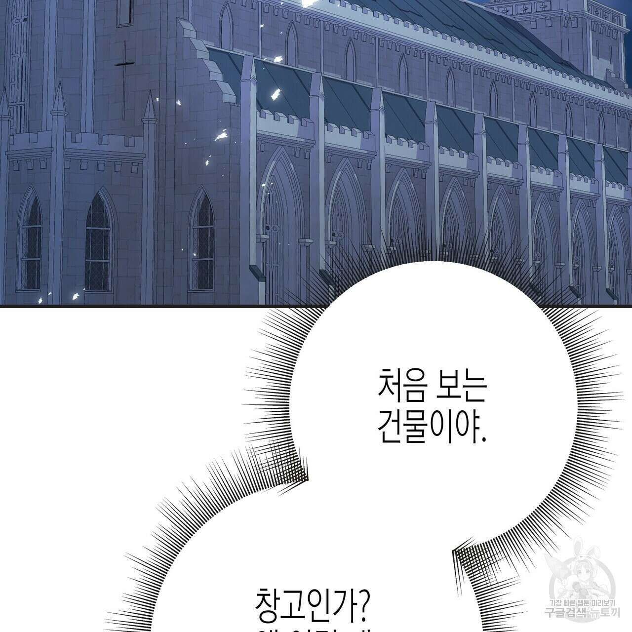 까마귀는 반짝이는 것을 좋아해 103화 58