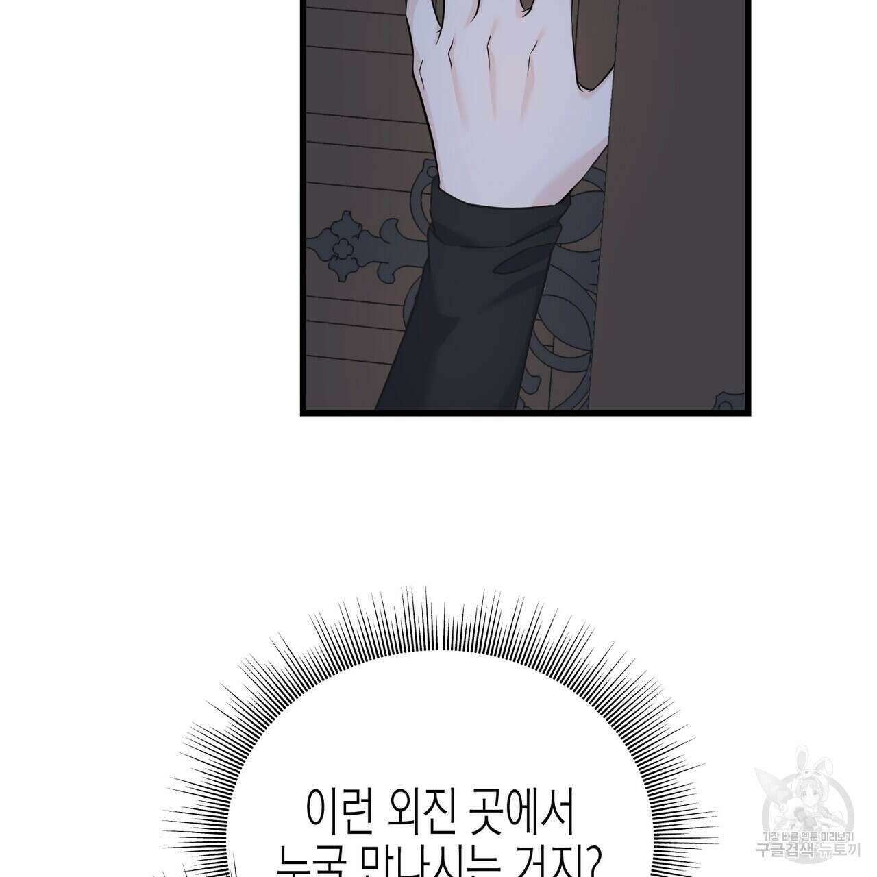 까마귀는 반짝이는 것을 좋아해 103화 66