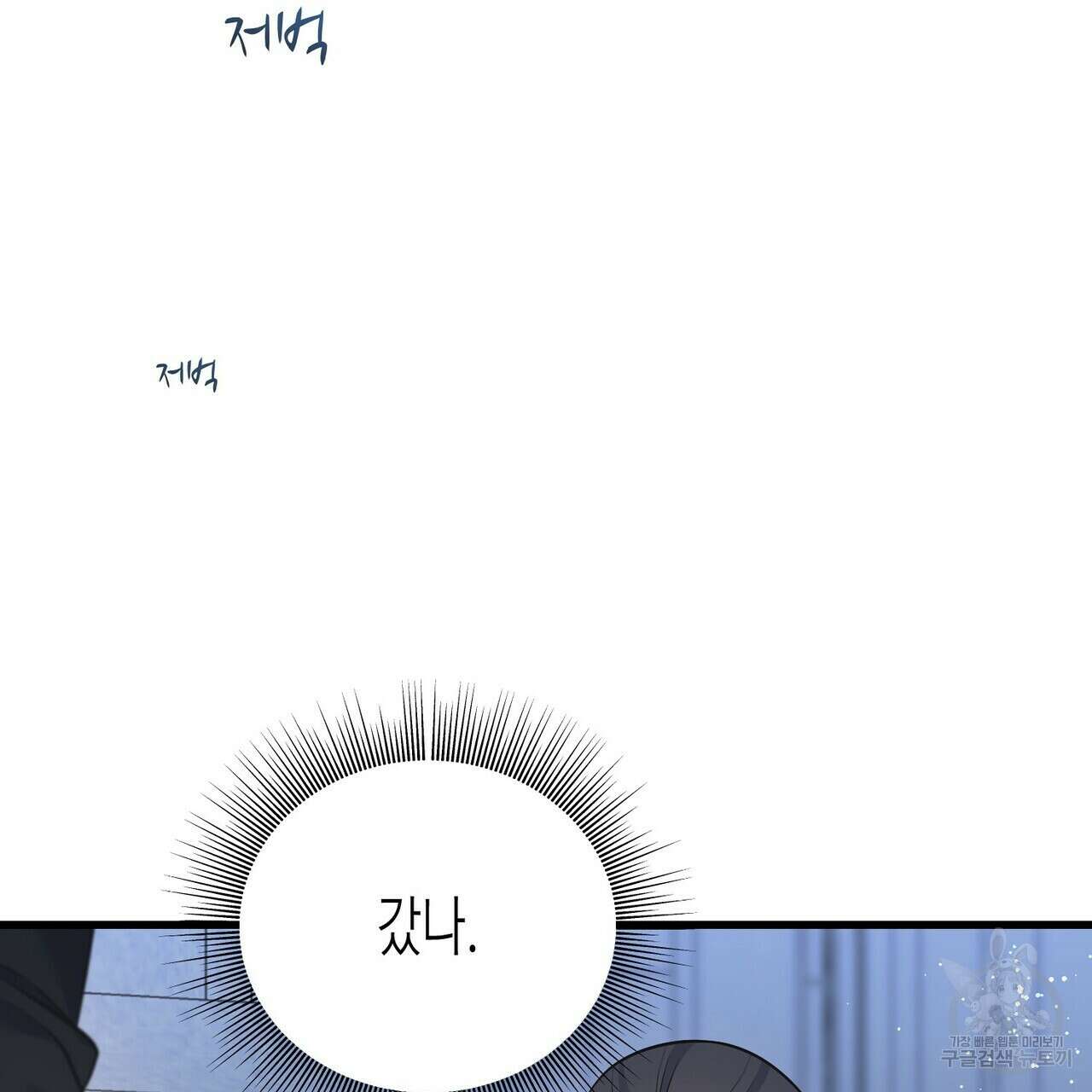 까마귀는 반짝이는 것을 좋아해 103화 71